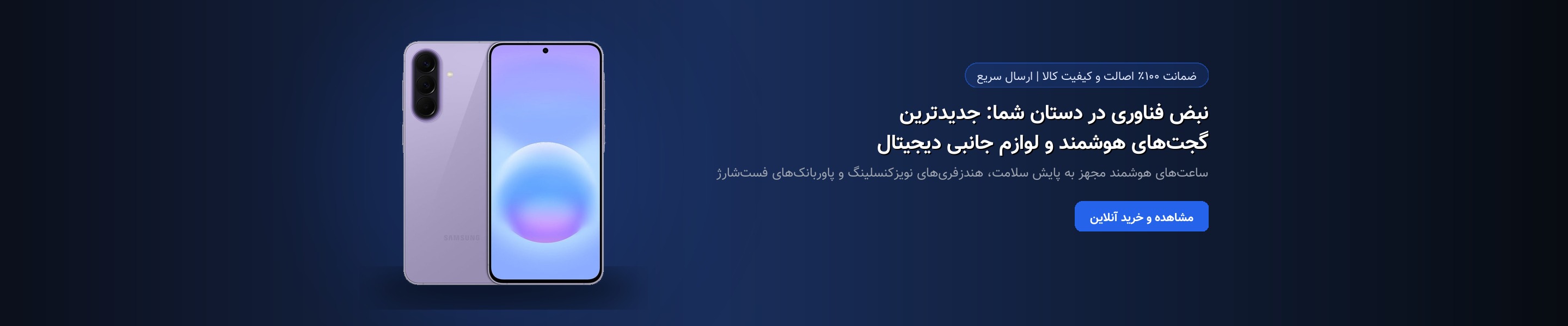 نبض فناوری در دستان شما: جدیدترین گجت‌های هوشمند و لوازم جانبی دیجیتال