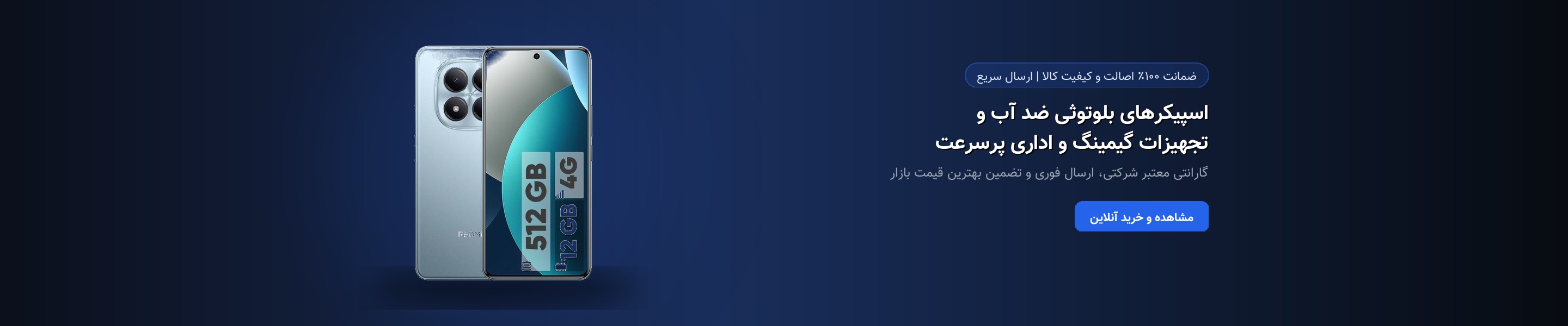 اسپیکرهای بلوتوثی ضد آب و تجهیزات گیمینگ و اداری پرسرعت